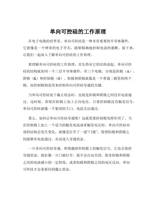 单向可控硅的工作原理