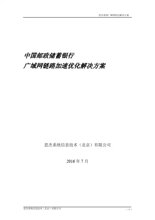广域网链路加速-Citrix SD-WAN技术建议书 