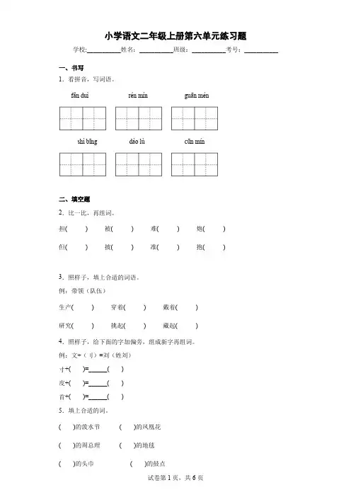 小学语文二年级上册第六单元练习题-附答案