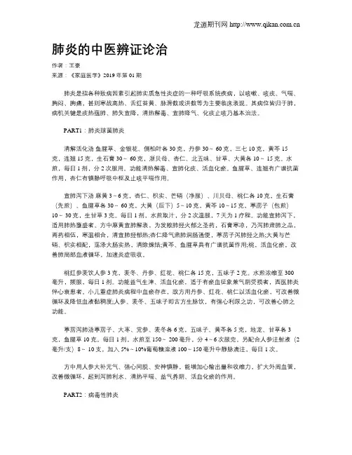 肺炎的中医辨证论治