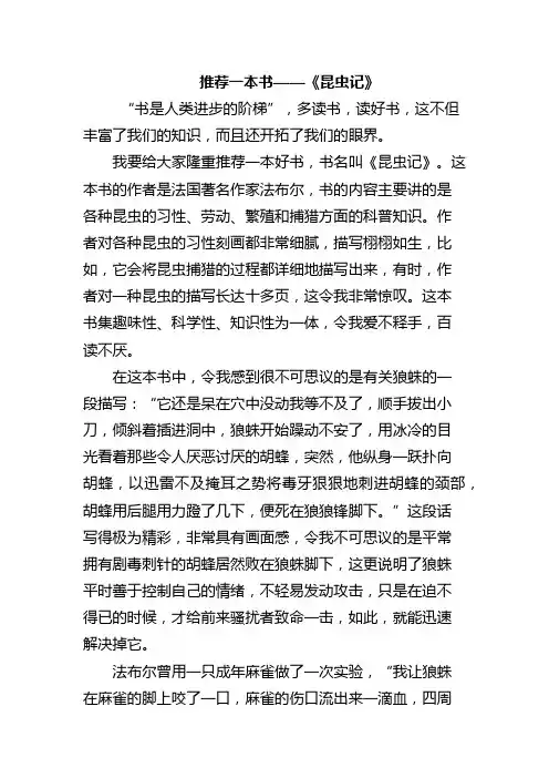 推荐一本书——《昆虫记》