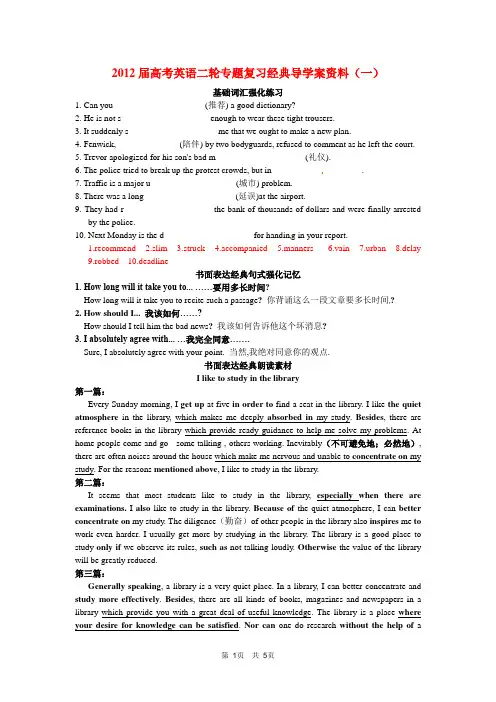 高考英语二轮专题复习导学案[1]