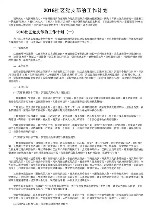 2018社区党支部的工作计划