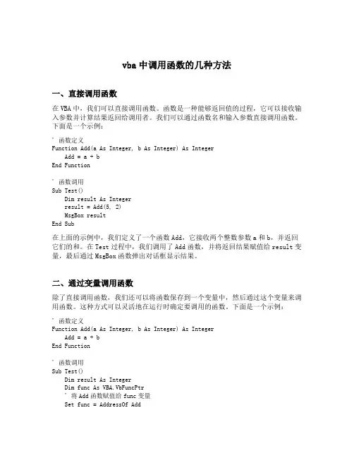 vba中调用函数的几种方法