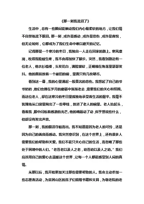 那一刻我流泪了