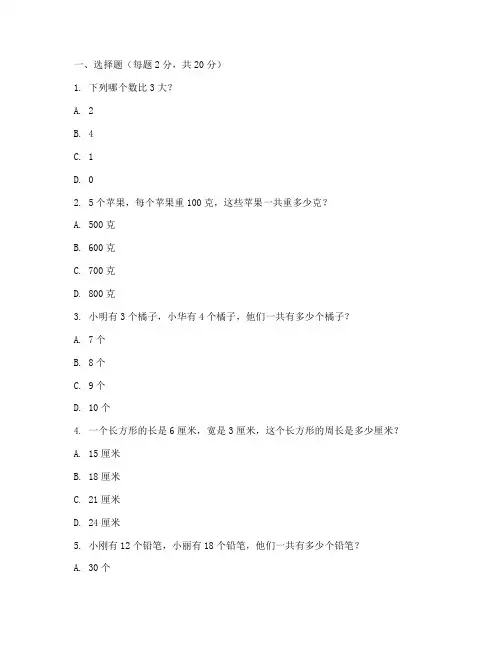 中考试卷数学小学三年级