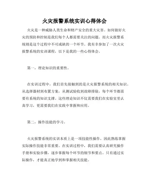 火灾报警系统实训心得体会