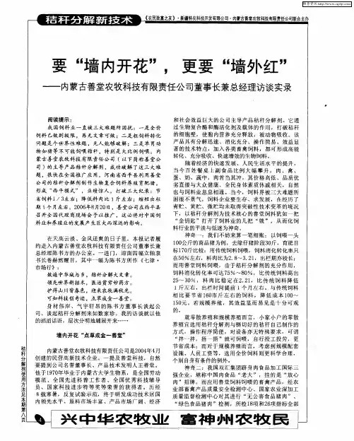 要“墙内开花”,更要“墙外红”——内蒙古善堂农牧科技有限责任公司董事长兼总经理访谈实录