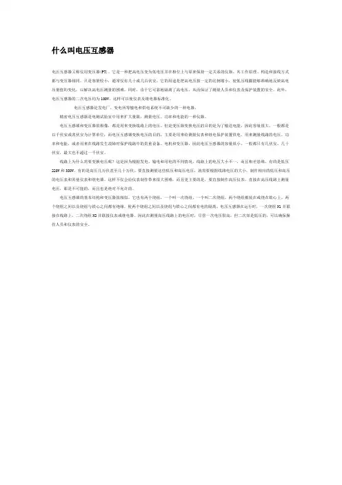 什么叫电压互感器