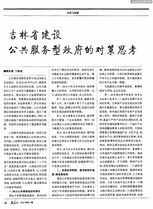 吉林省建设公共服务型政府的对策思考