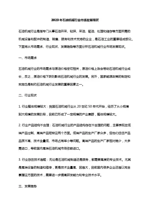 2023年石油机械行业市场发展现状
