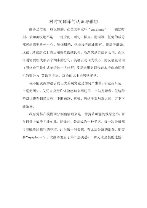对时文翻译的认识与感想