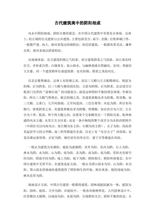 古代建筑美中的阴阳相成