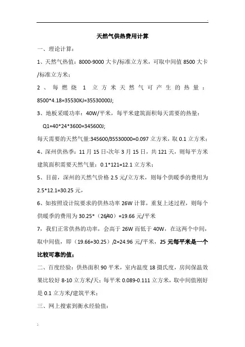 天然气供热费用计算