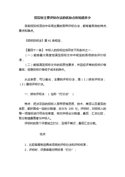 招投标主要评标办法的优缺点你知道多少