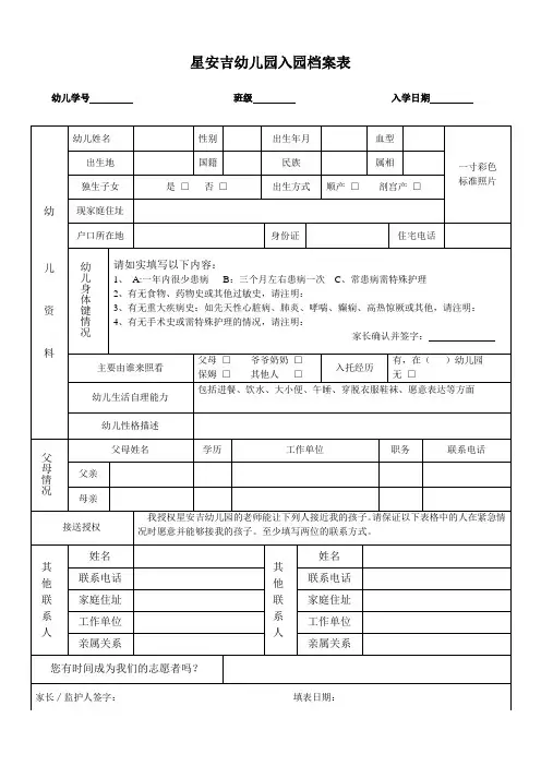 幼儿园新生报名入园档案表