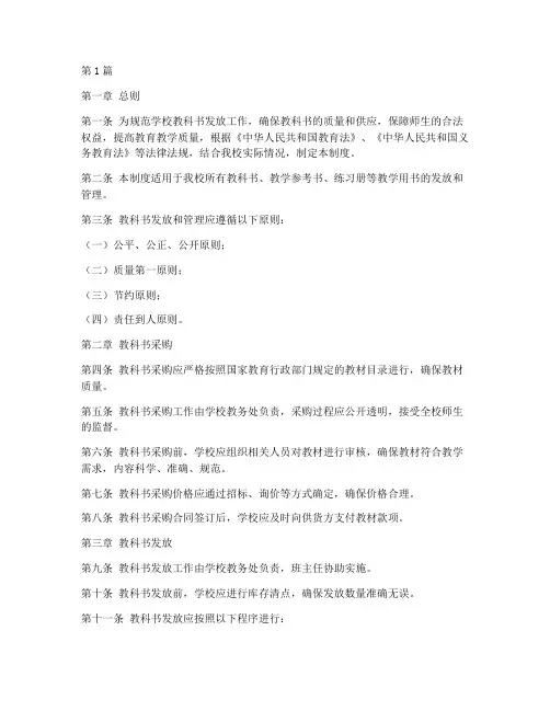 学校教科书发放管理制度(3篇)