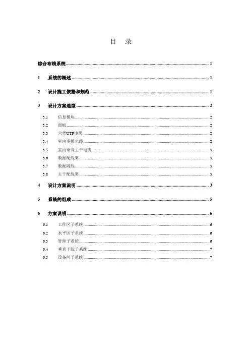 1综合布线系统资料