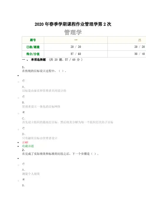 2020重庆大学网络教育管理学第二次作业及答案