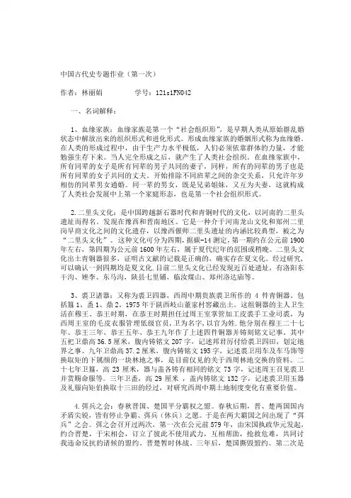中国古代史专题作业