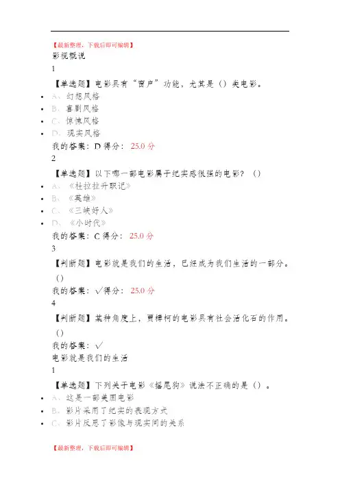 影视鉴赏答案(完整资料).doc