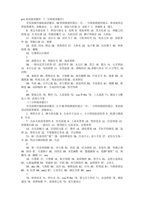 三分钟演讲稿题目
