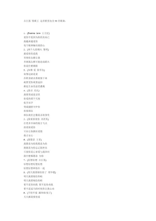 古巨基 情歌王 这首歌里包含33首歌曲