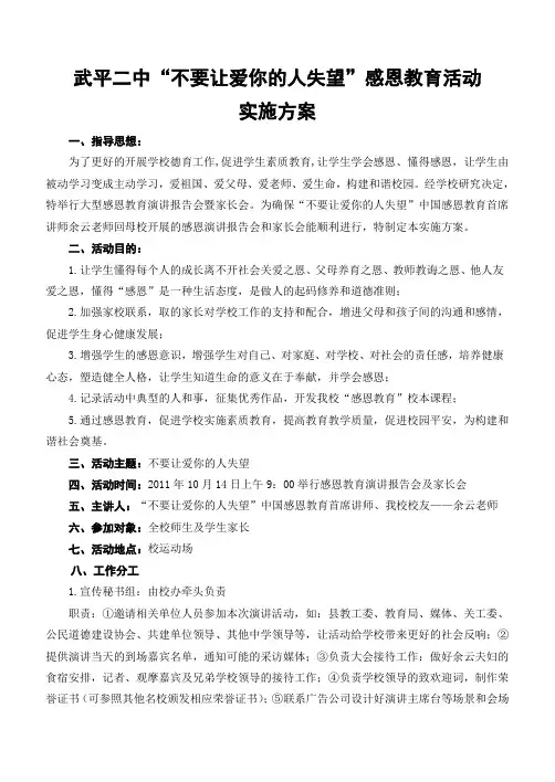 武平二中不要让爱你的人失望感恩教育活动实施方案