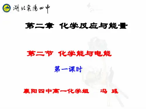 2_2.2.1化学能与电能