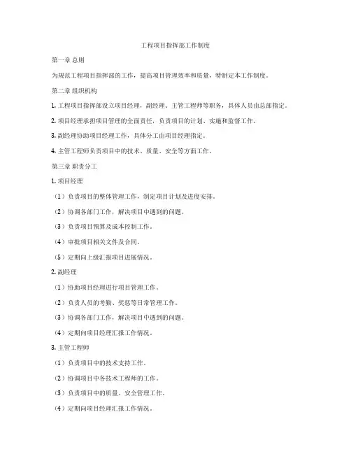 工程项目指挥部工作制度