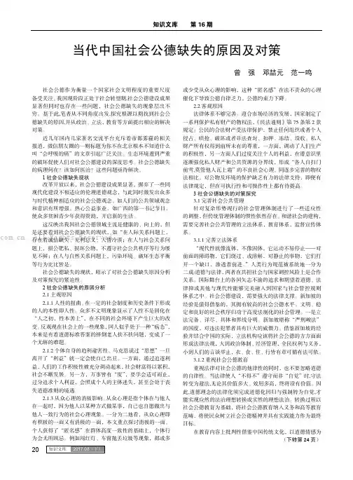 当代中国社会公德缺失的原因及对策