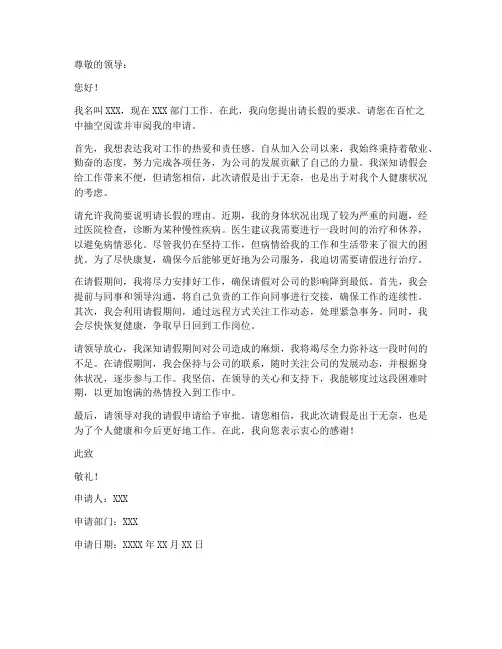 请长假保证书