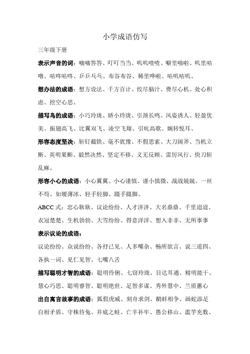 小学成语仿写文档