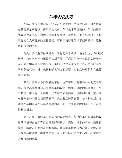 车标认识技巧