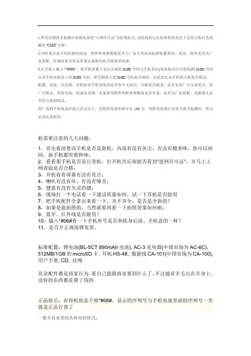 买手机注意事项