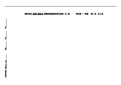 大学交通工程学期末考试试卷及答案