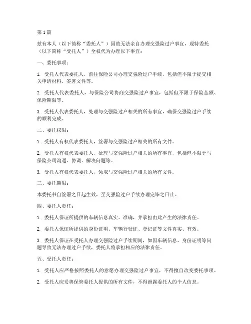 交强险过户原车主委托书(3篇)
