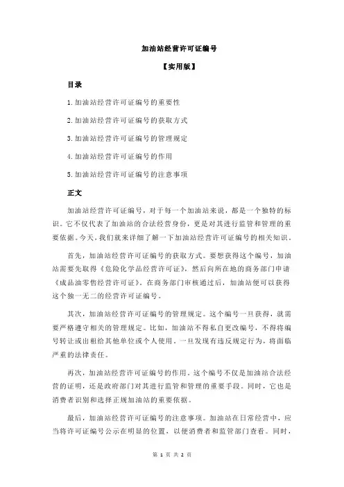加油站经营许可证编号