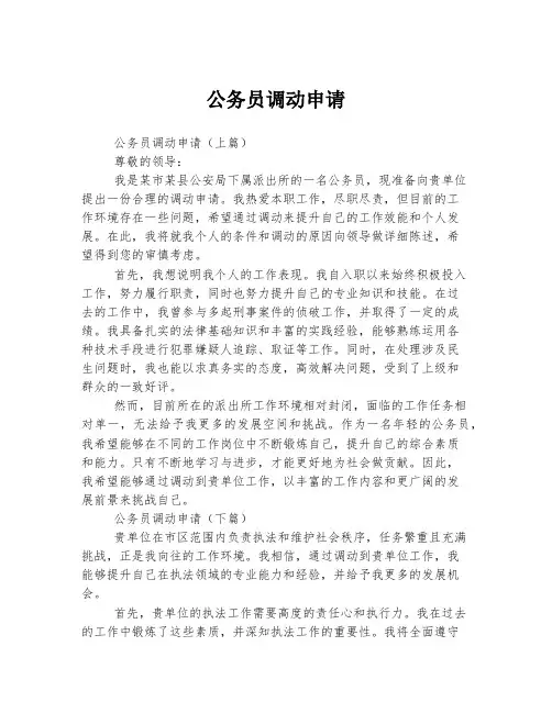 公务员调动申请
