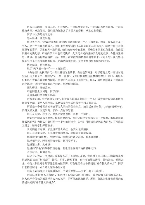 阿长与《山海经》教学实录三则