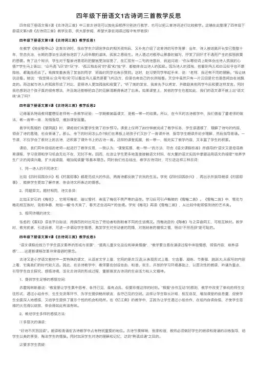 四年级下册语文1古诗词三首教学反思
