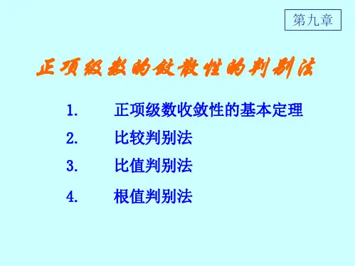 高数：级数敛散判别法