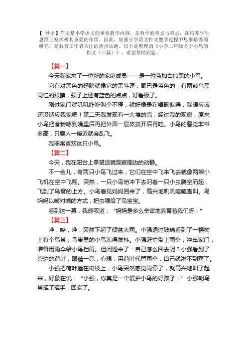 小学二年级关于小鸟的作文（三篇）