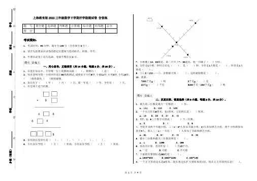 上海教育版2022三年级数学下学期开学检测试卷 含答案
