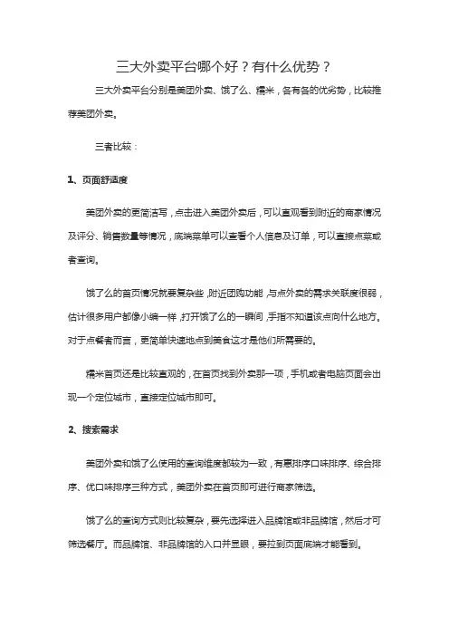 三大外卖平台哪个好