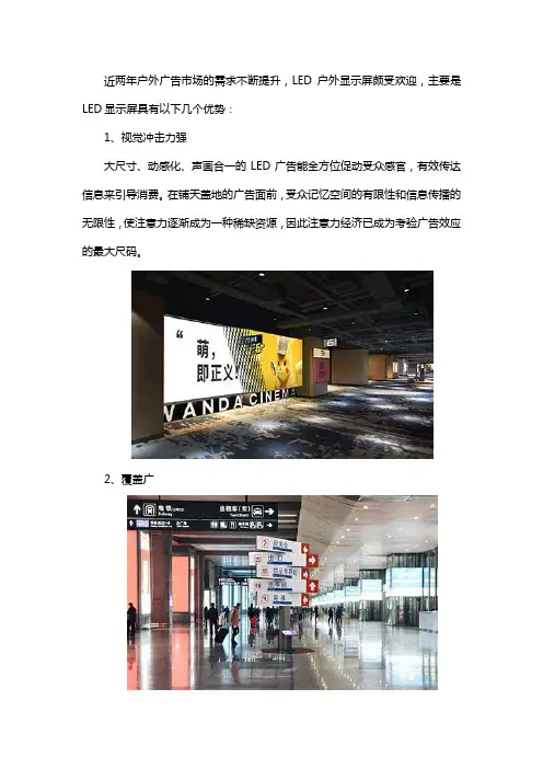 led显示屏的优势