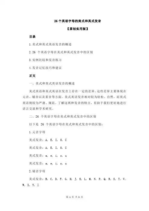 26个英语字母的美式和英式发音