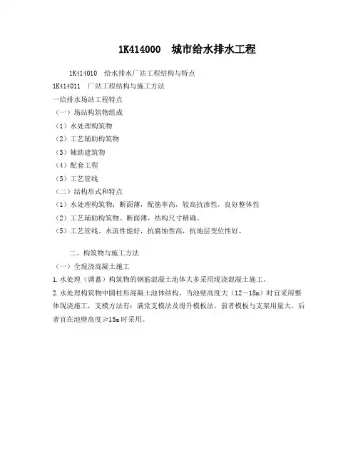 吾思必过班讲解2018市政城市给水排水工程