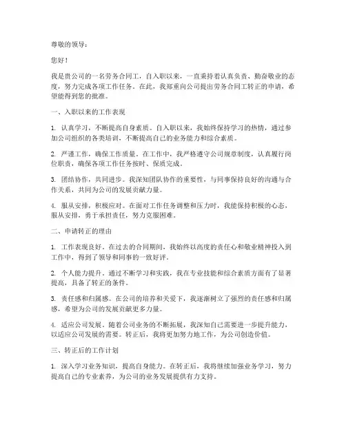 劳务合同工转正