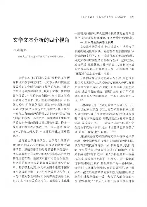 文学文本分析的四个视角